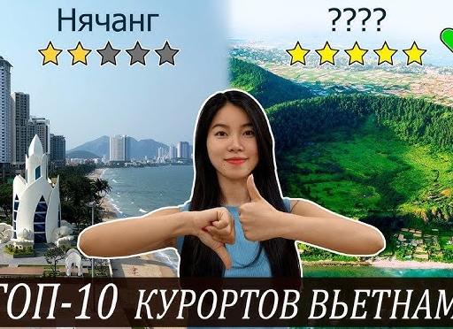 Нячанг, Дананг, Сайгон, Ханой? Сравнение городов во Вьетнаме для жизни.