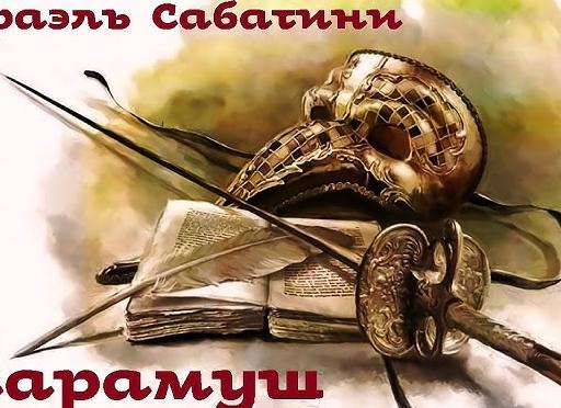 I. Удачи капитана Блада. Часть Первая.Пасть Дракона.