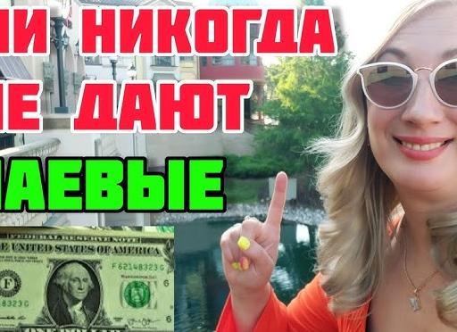 Платить или не платить? Про чаевые, манипуляции и как это портит сервис