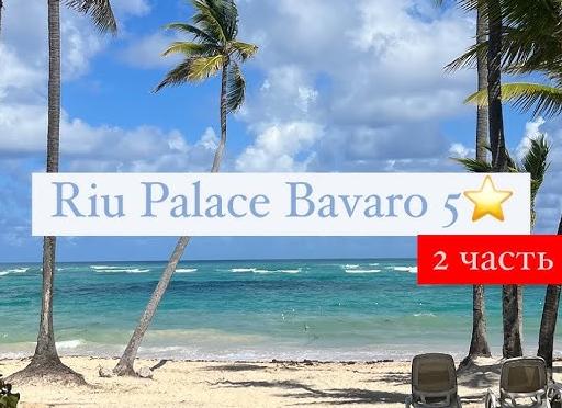 Доминикана. Карибы. Часть 2